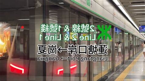 蓮塘口岸 地鐵